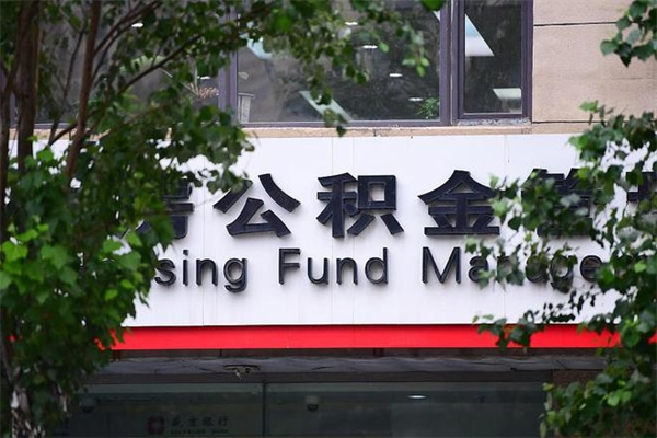 浙江公积金可以取多少钱出来（住房公积金可取多少钱）