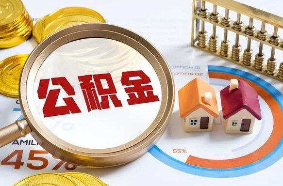 浙江在职人员是否可以取公积金（在职人员可以把公积金提取出来吗）